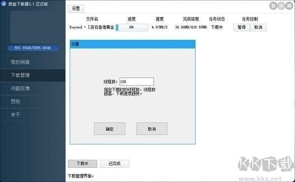 雙霖度盤下載器 免費(fèi)版V2.3.1