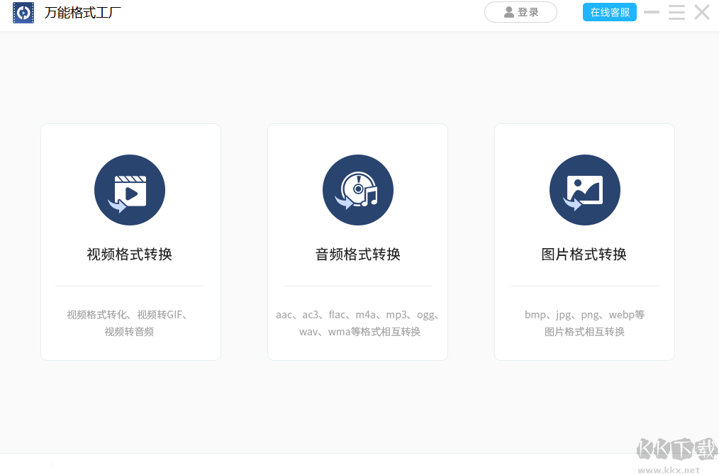 萬能格式工廠電腦版