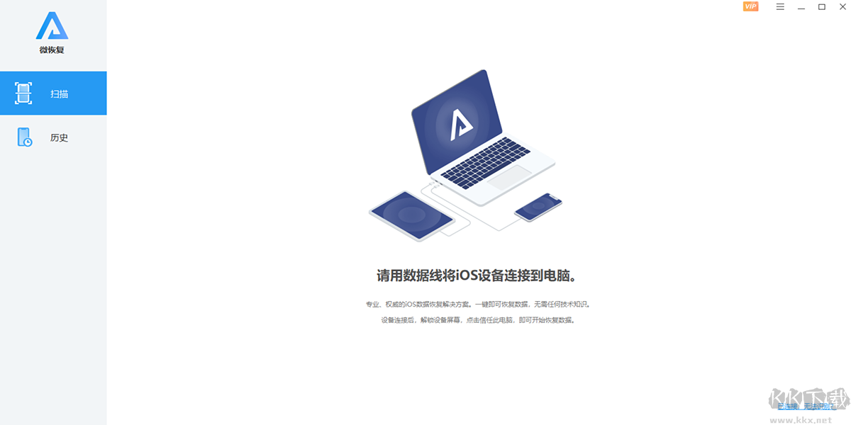 微恢復專業(yè)版