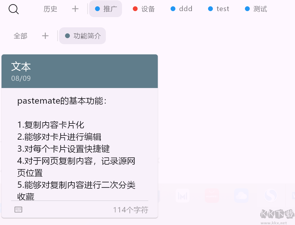 PasteMate(一鍵復(fù)制粘貼工具)