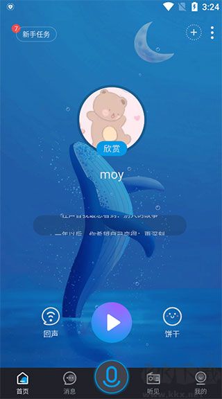 聲昔APP官方正版
