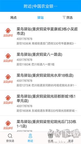 快遞查詢寶典app