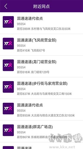 快遞查詢寶典app