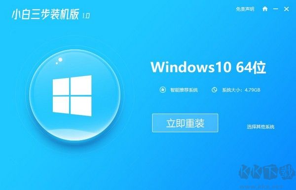 小白三步裝機(jī)版