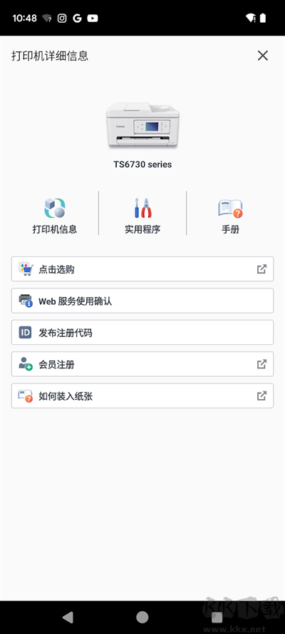 佳能打印app官方安卓版