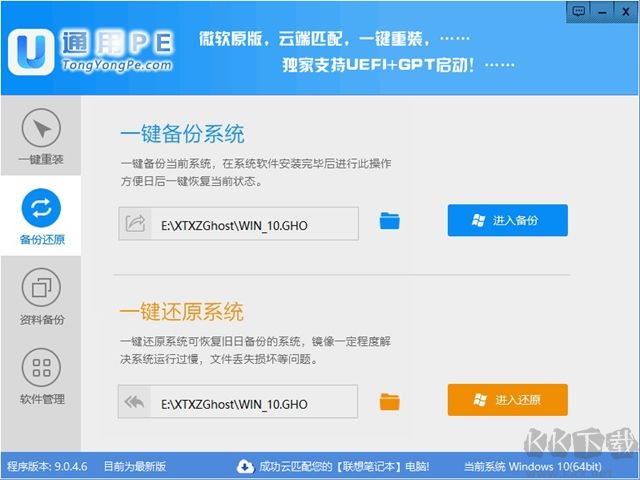 通用一鍵重裝系統(tǒng)v2.0