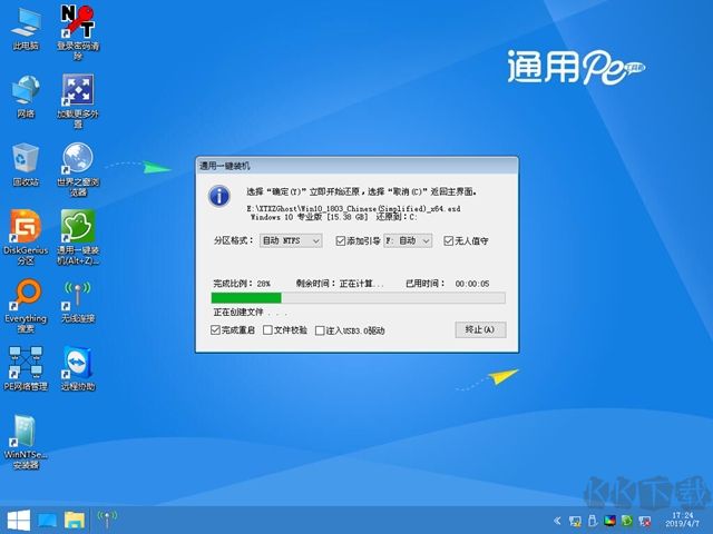 通用一鍵重裝系統(tǒng)v2.0