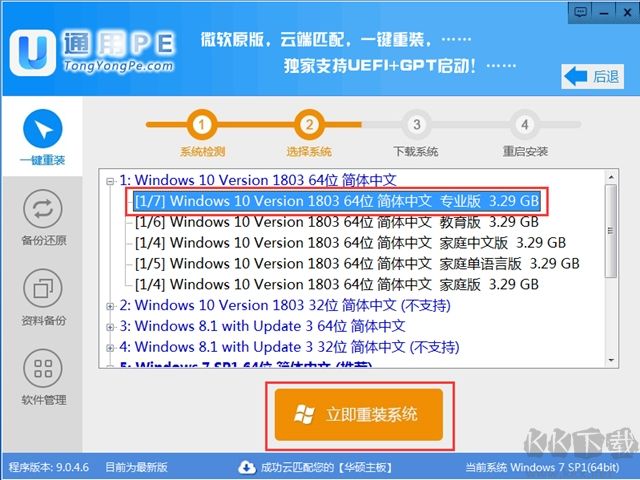 通用一鍵重裝系統(tǒng)v2.0