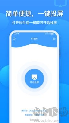 EV投屏安卓版