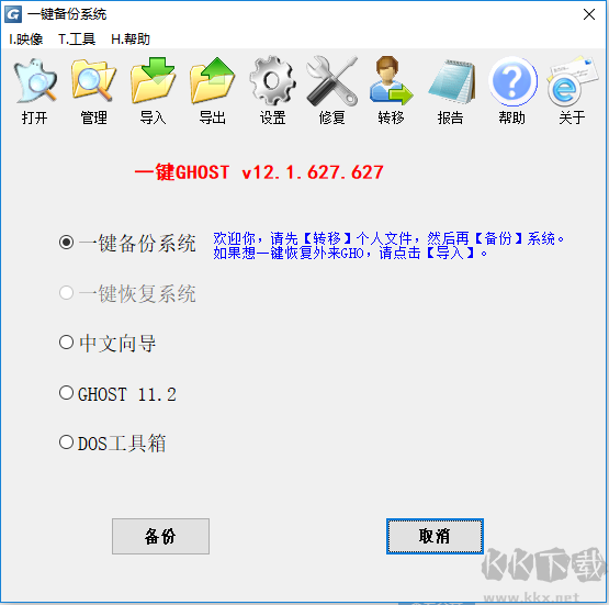 一鍵GHOST電腦版