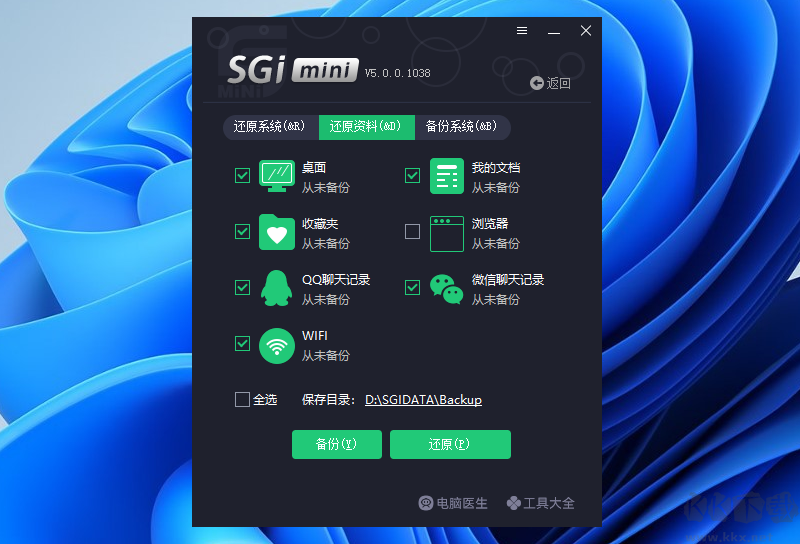 一鍵還原備份SGIMINI電腦版
