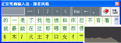 正宗筆畫(huà)輸入法