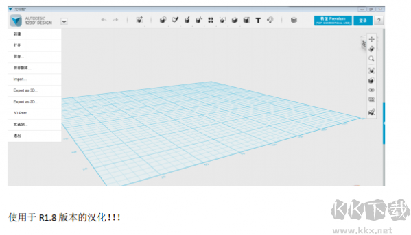 Autodesk 123d design(3D三維CAD繪圖軟件)