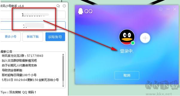 聽(tīng)風(fēng)小號(hào)助手綠色版