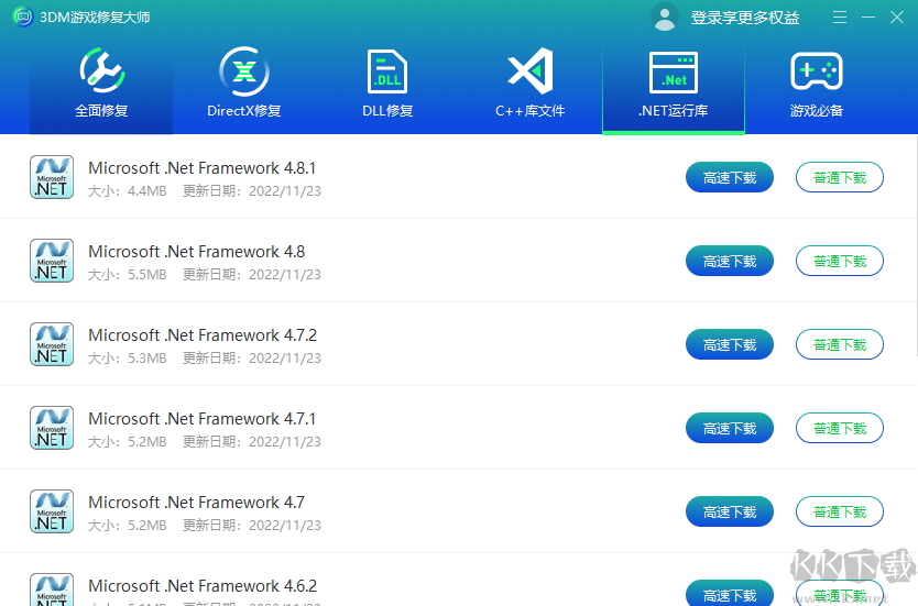 3DM游戲修復(fù)大師最新版