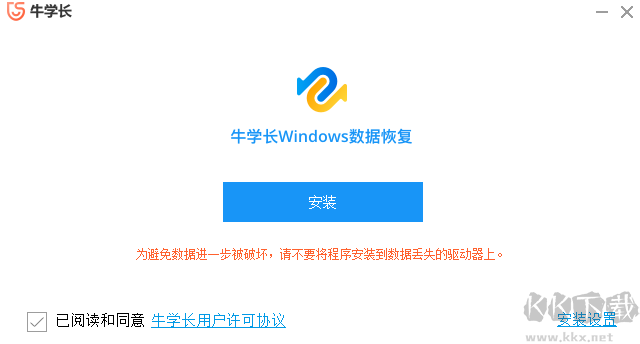 牛學(xué)長(zhǎng)Windows數(shù)據(jù)恢復(fù)工具
