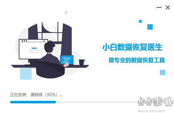 小白數(shù)據(jù)恢復(fù)工具