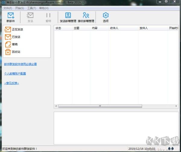 神農(nóng)郵件群發(fā)官網(wǎng)版