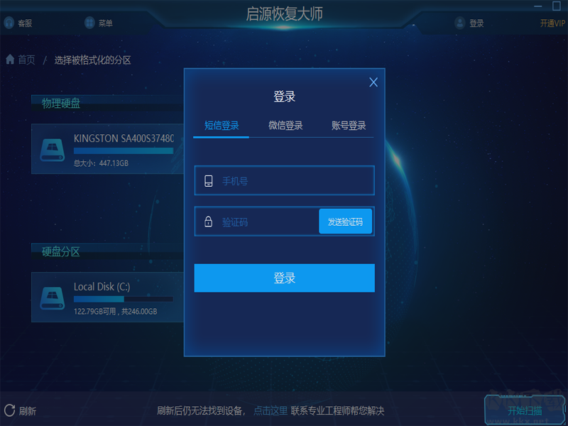 啟源恢復大師免費版