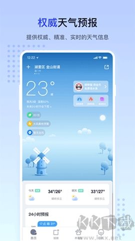 潮汐天氣預(yù)報(bào)綠色版