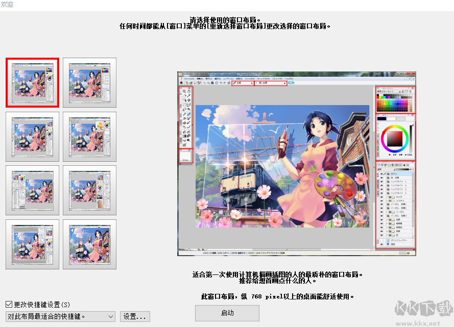 illustStudio(動(dòng)漫制作軟件)