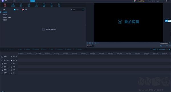 愛拍剪輯最新官方版