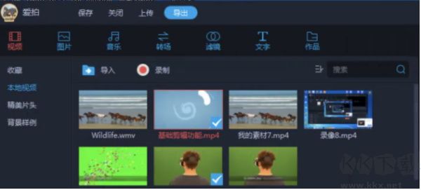 愛拍剪輯最新官方版