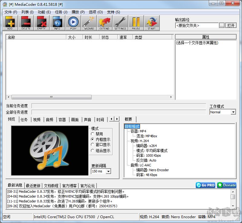 MediaCoder(多功能視頻音頻轉碼工具)