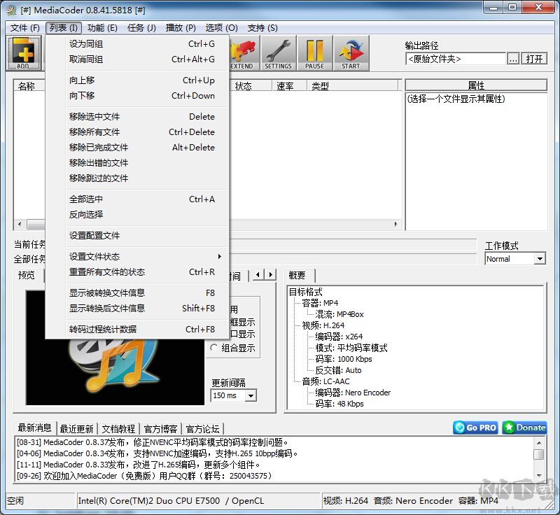 MediaCoder(多功能視頻音頻轉碼工具)
