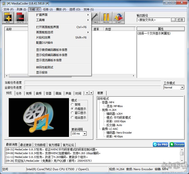 MediaCoder(多功能視頻音頻轉碼工具)