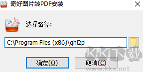 奇好圖片轉PDF工具