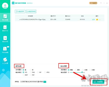 轉(zhuǎn)轉(zhuǎn)大師圖片格式轉(zhuǎn)換器官網(wǎng)版