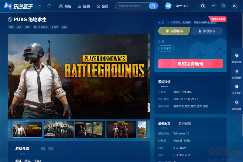 樂速盒子最新版