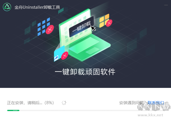 金舟Uninstaller卸載工具2.0.0