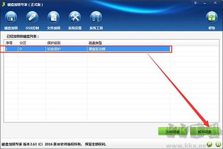 磁盤(pán)加鎖專家