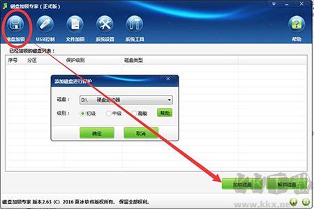 磁盤(pán)加鎖專家