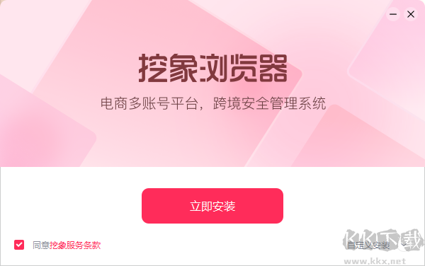 挖象瀏覽器2.0.3.7