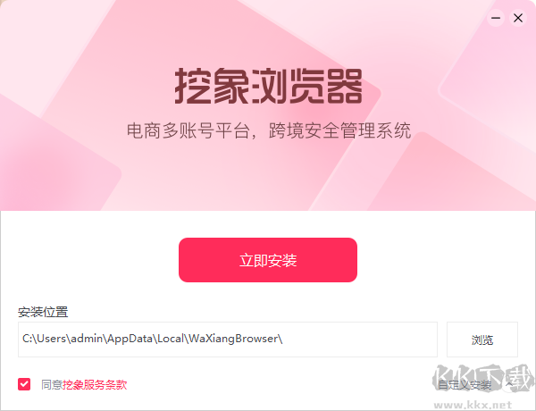 挖象瀏覽器2.0.3.7