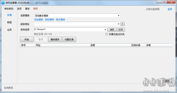 微風(fēng)采集器正版