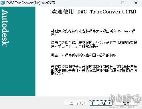 DWG TrueConvert高級(jí)版