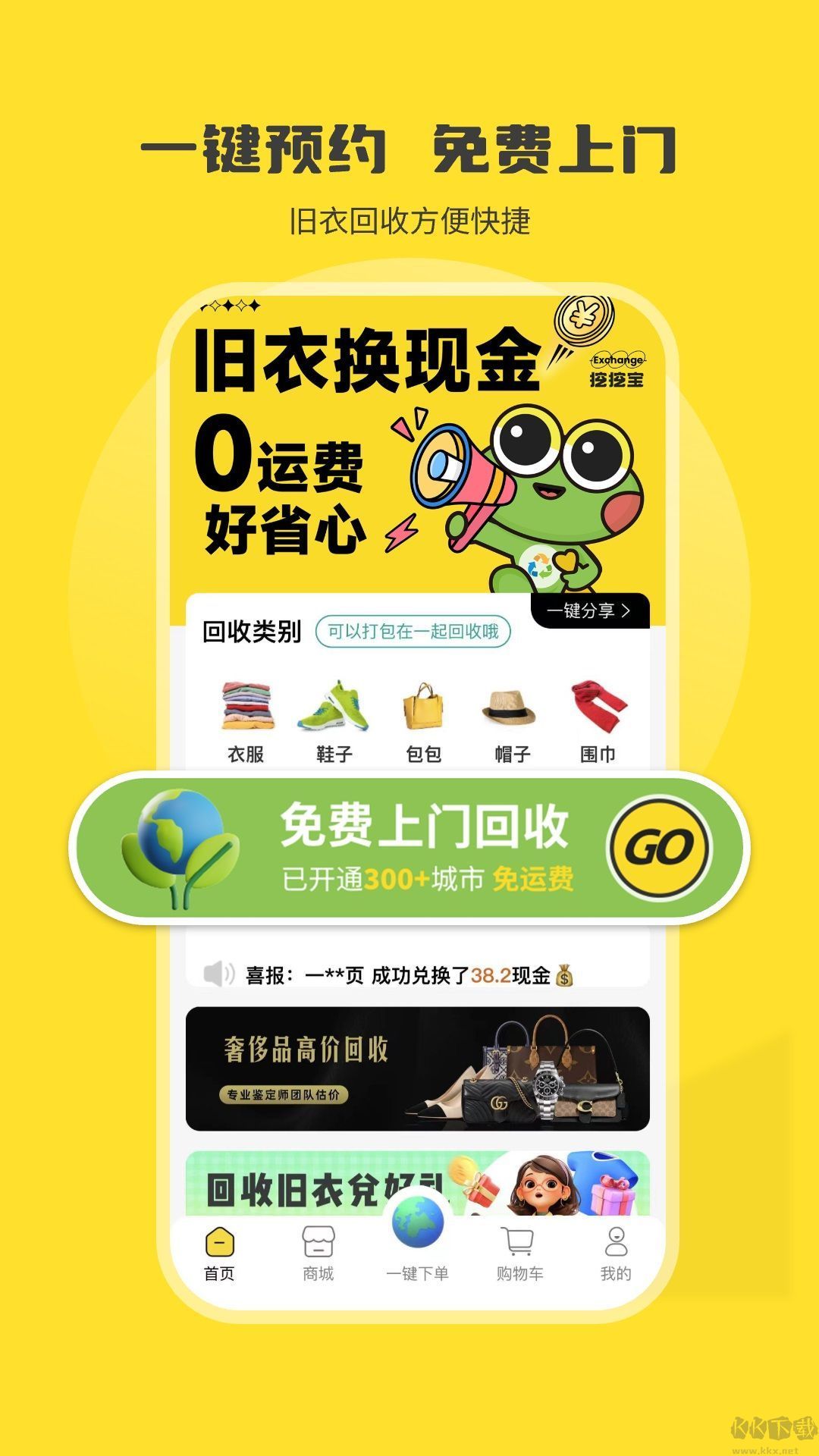 挖挖寶回收最新版