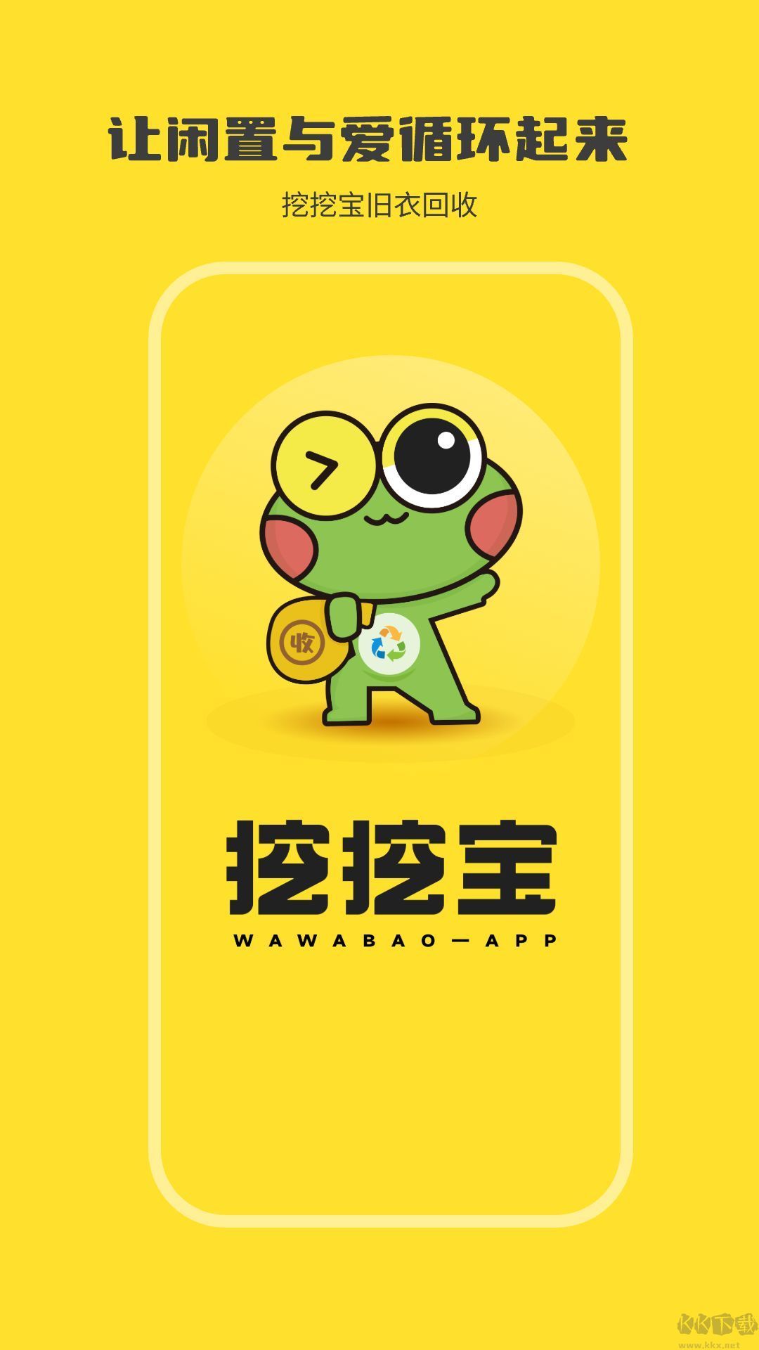 挖挖寶回收最新版