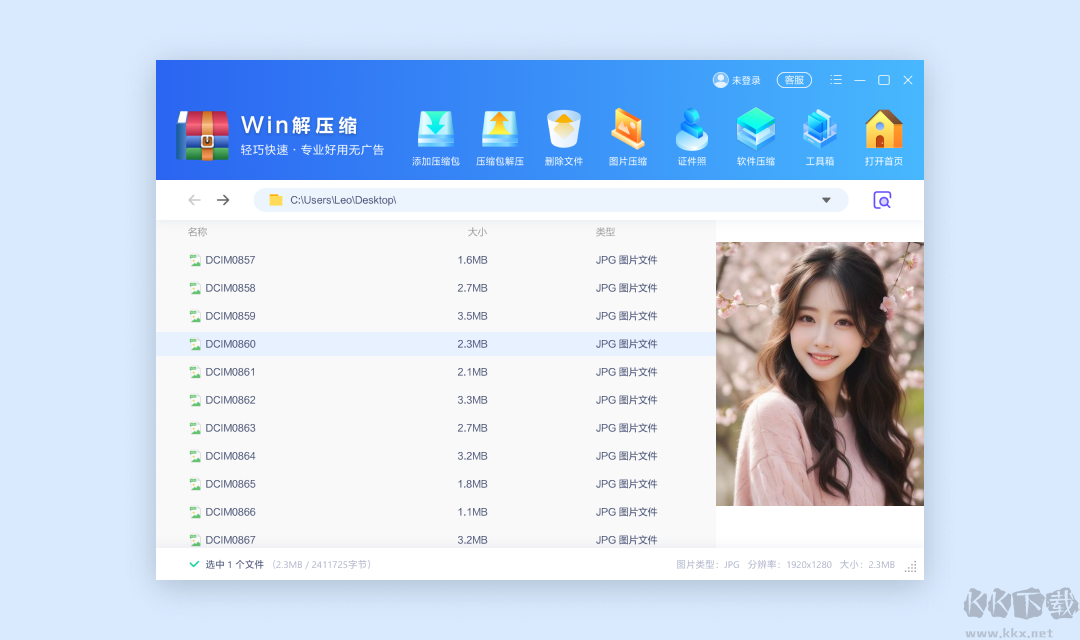便壓解壓縮軟件最新版