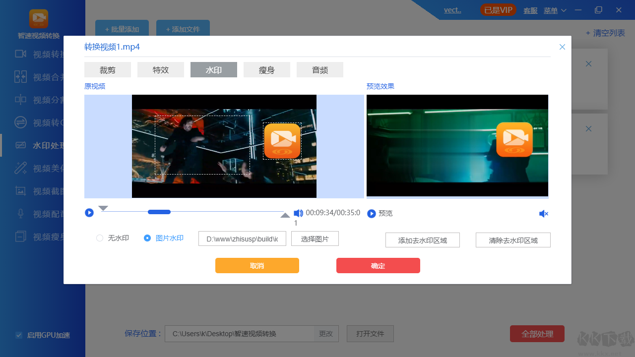 智速視頻轉(zhuǎn)換正式版