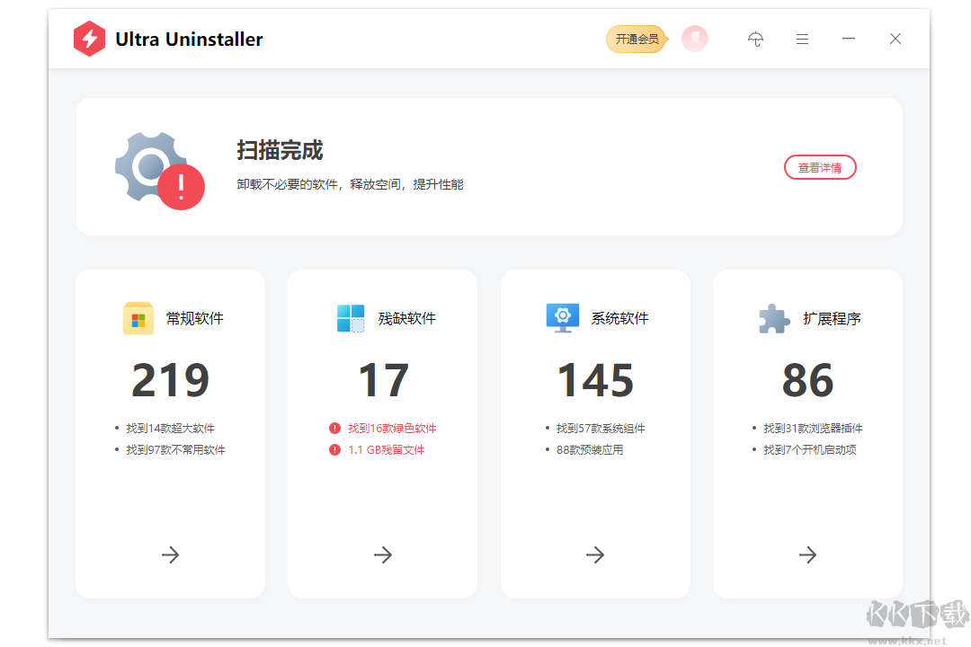 Ultra Uninstaller(超強卸載工具)