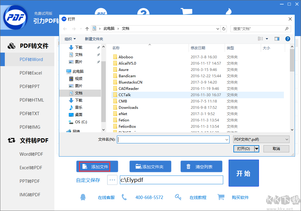 引力pdf轉(zhuǎn)換器