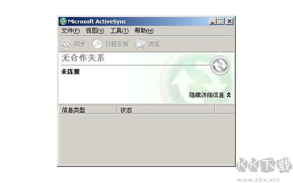 Microsoft ActiveSync升級(jí)版