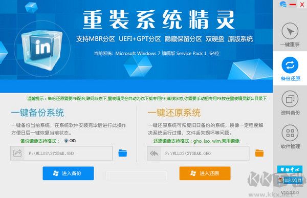重裝系統(tǒng)精靈