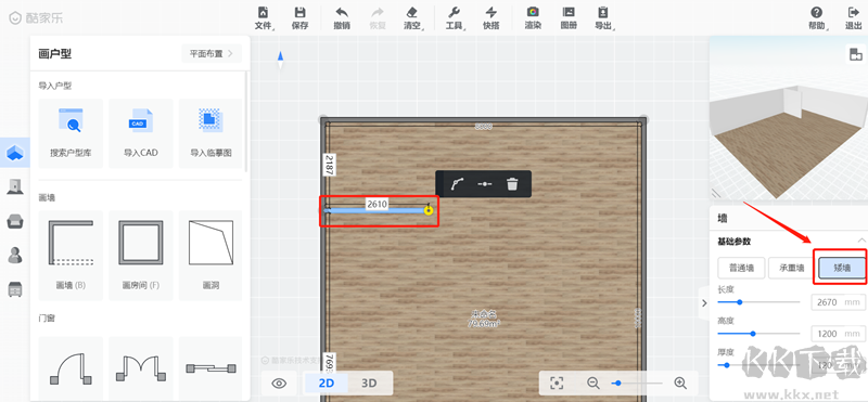 酷家樂3D設(shè)計(jì)軟件