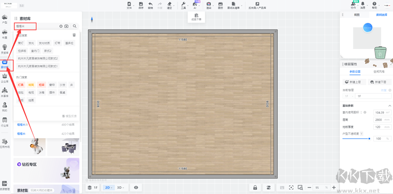 酷家樂3D設(shè)計(jì)軟件